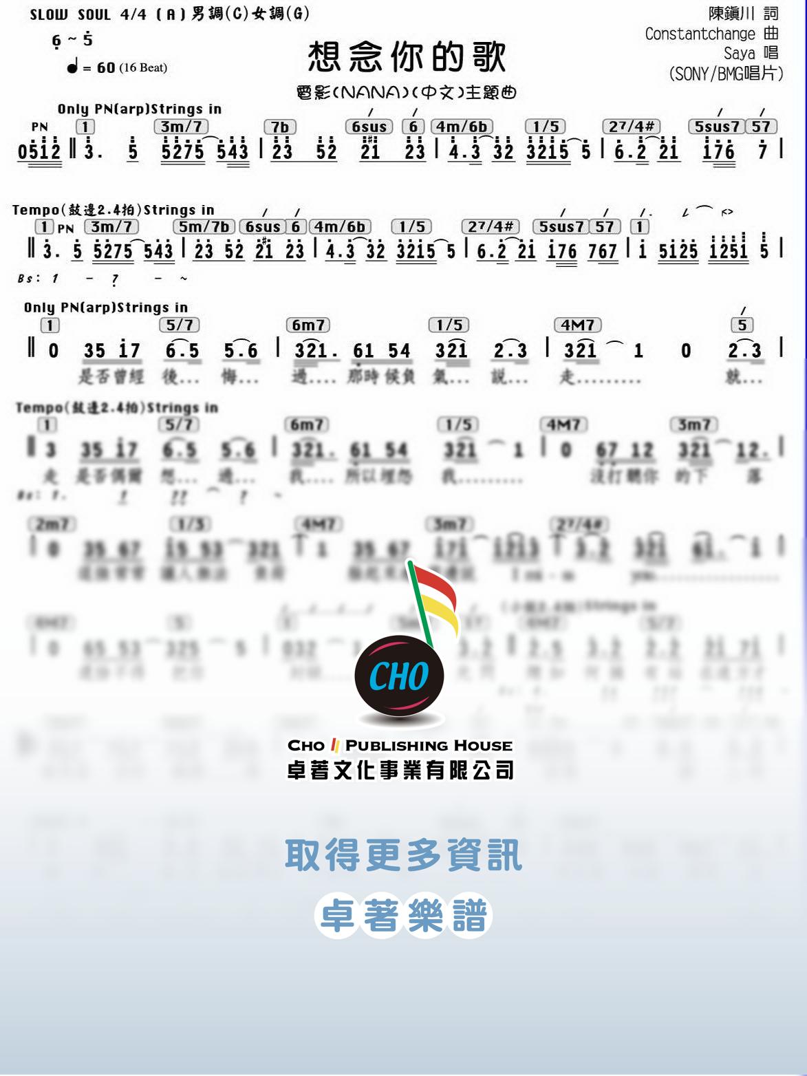 想念你的歌